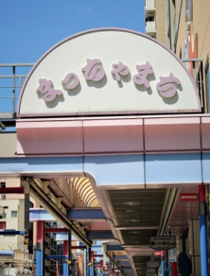 松屋町商店街