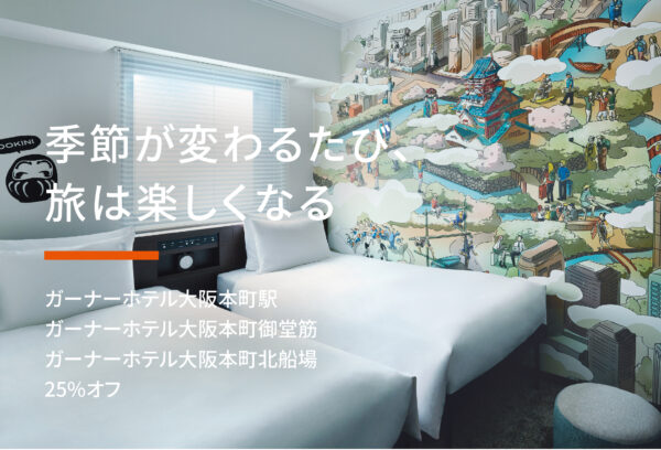 Seasonal Escape: Members Save Up to 25%